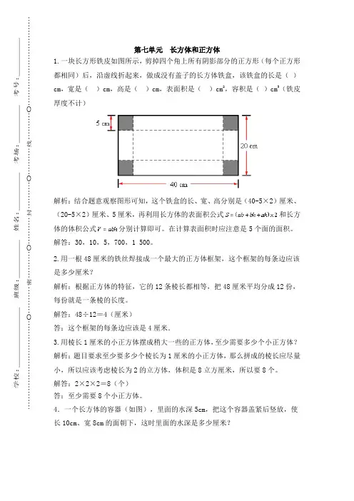 五年级下册数学单元衔接题-七、包装盒——长方体和正方体 青岛版(含答案)