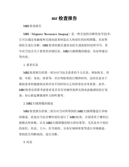 mr检查报告