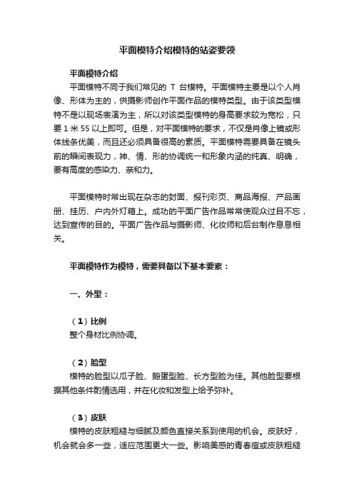平面模特介绍模特的站姿要领