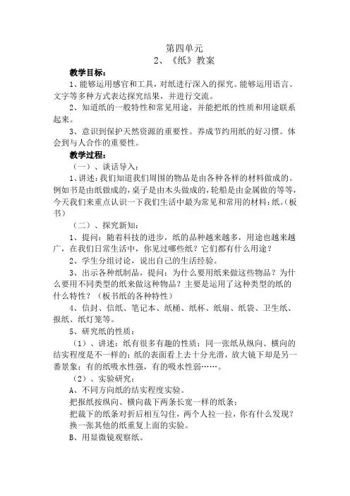 苏教版三年级科学上册《纸》教案