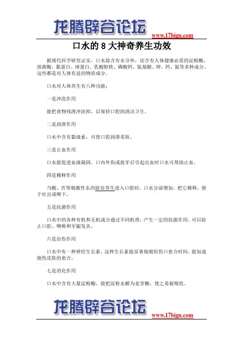 口水的8大神奇养生功效