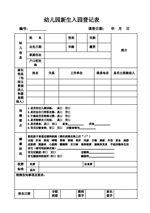 幼儿园适用新生入园登记表