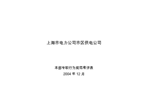 市区供电公司专职绩效合同(行为规范)陈春琴-11-12月