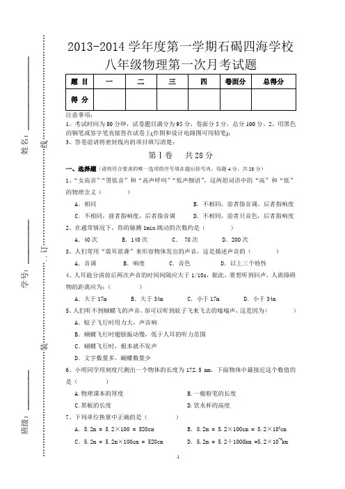 物理八年级第一次月考试卷及答案