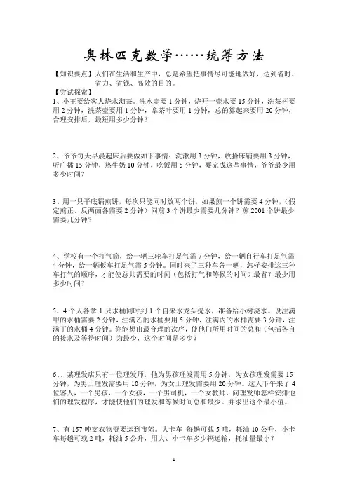 统筹方法