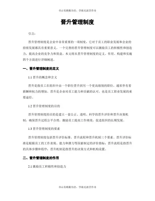 晋升管理制度