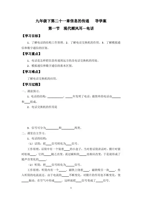 九年级物理第二十一章信息的传递   导学案
