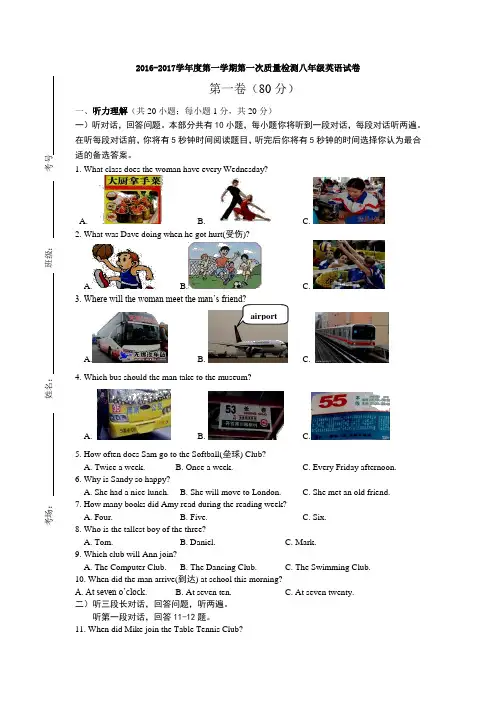 2016-2017学年度第一学期牛津译林版八年级英语初二上册第一次月考试卷及答案
