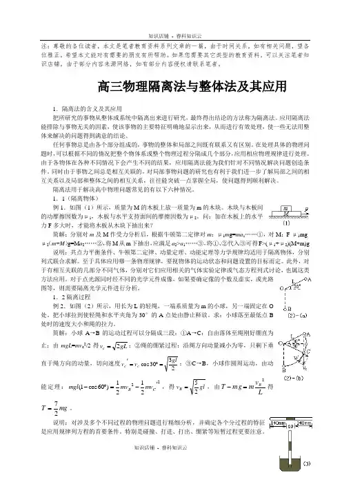 高三物理隔离法与整体法及其应用[最新版]