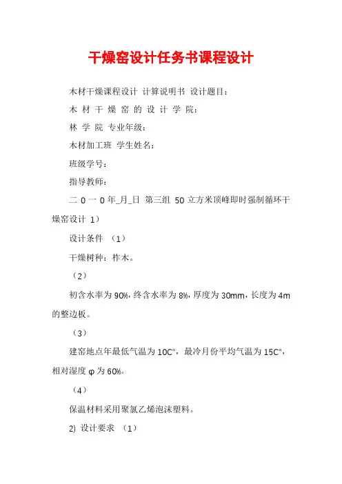 干燥窑设计任务书课程设计