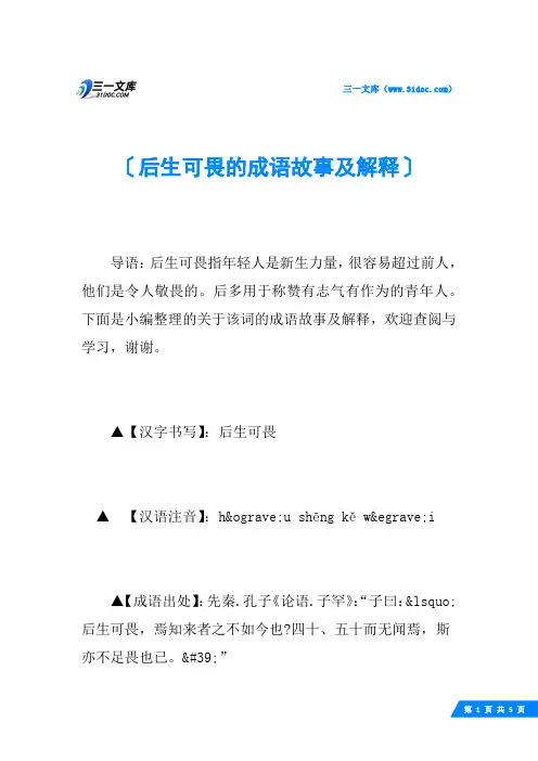 后生可畏的成语故事及解释
