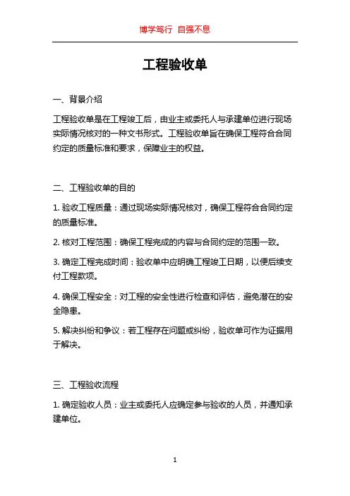 工程验收单