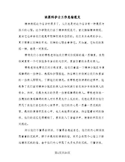 泌尿科护士工作总结范文（3篇）