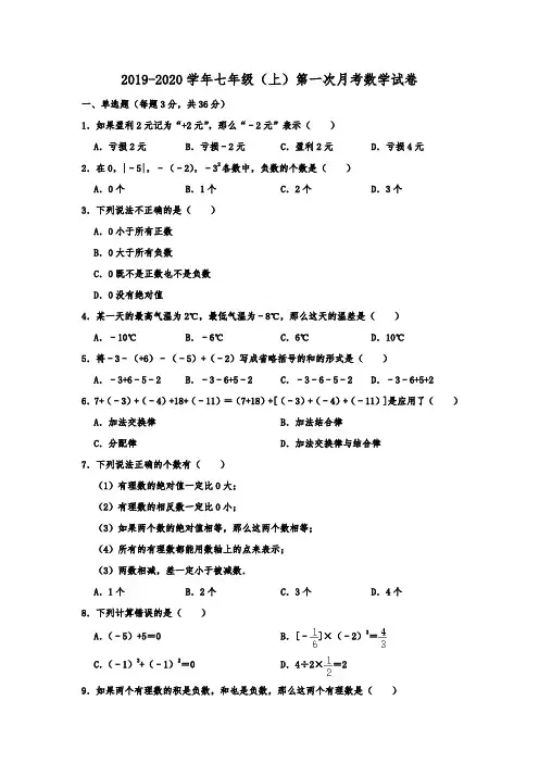 湖南省长沙市岳麓区长郡梅溪湖中学2019-2020学年七年级(上)第一次月考数学试卷(含解析)