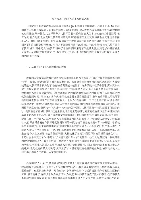 教育发展中的以人为本与解放思想 
