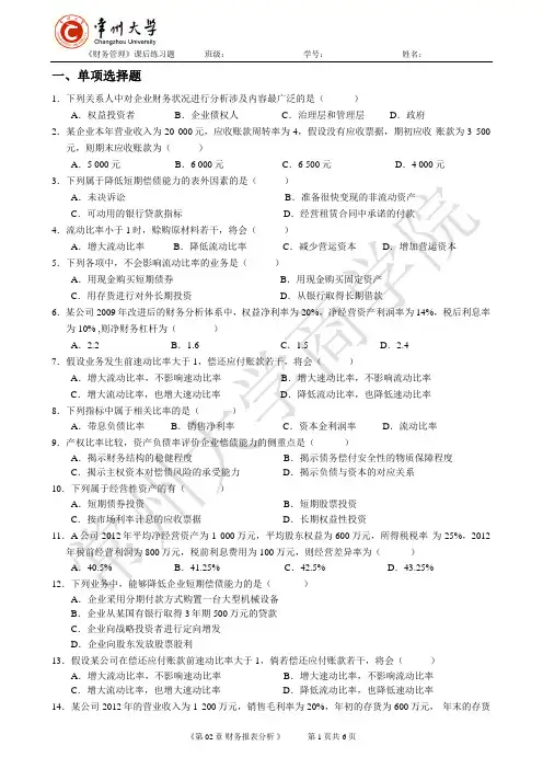 02财务报表分析