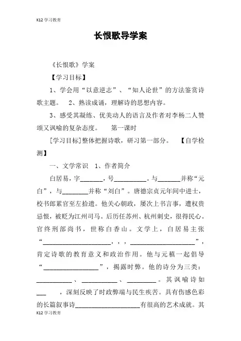 【K12学习】长恨歌导学案