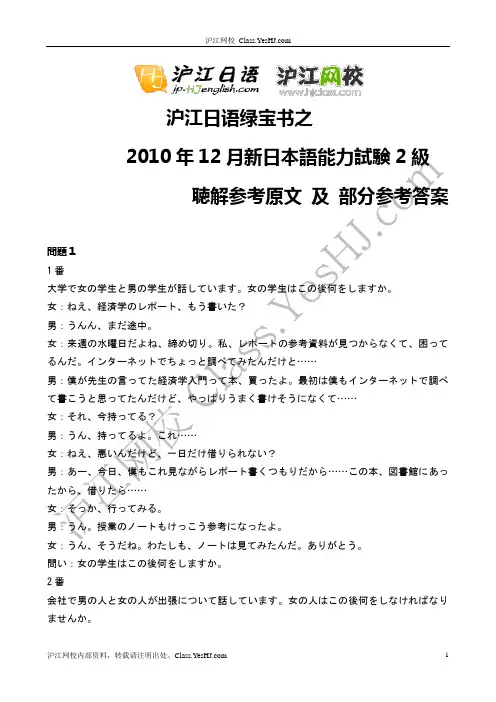 2010年12月N2听解原文及部分答案