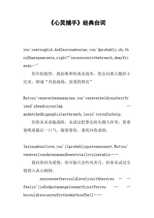 《心灵捕手》经典台词