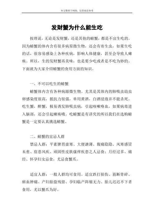 发财蟹为什么能生吃