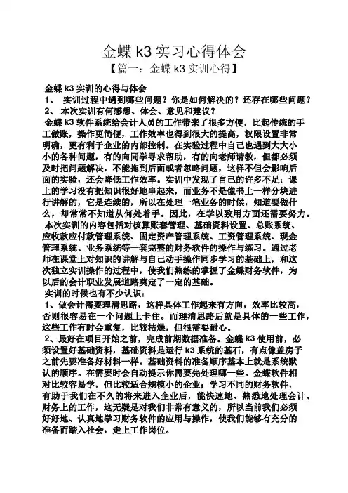 金蝶k3实习心得体会