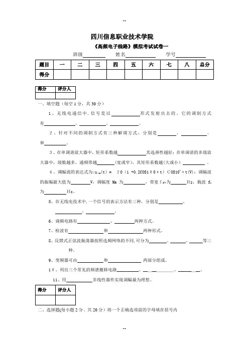 高频电子线路试题1(含答案)