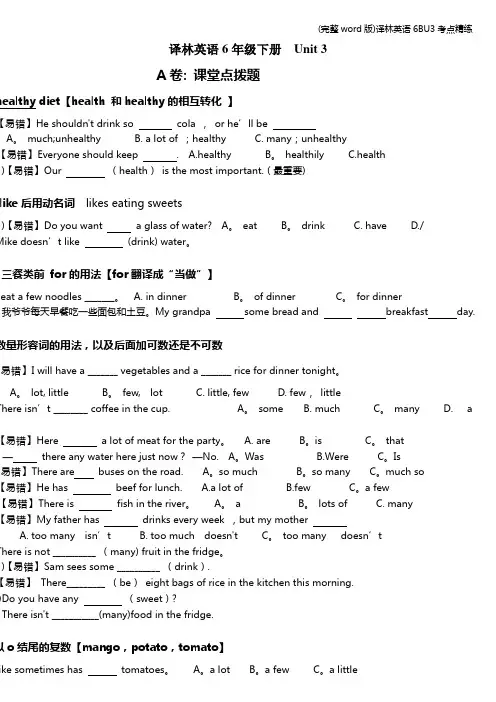 (完整word版)译林英语6BU3考点精练