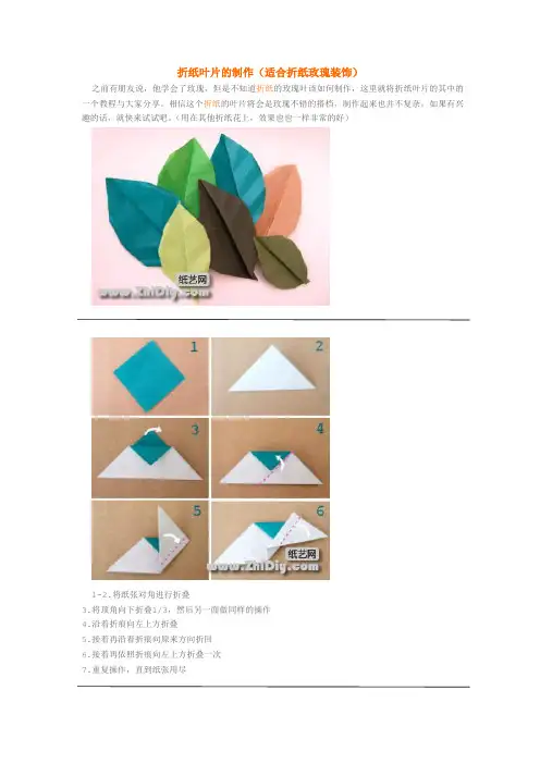 折纸叶片的制作