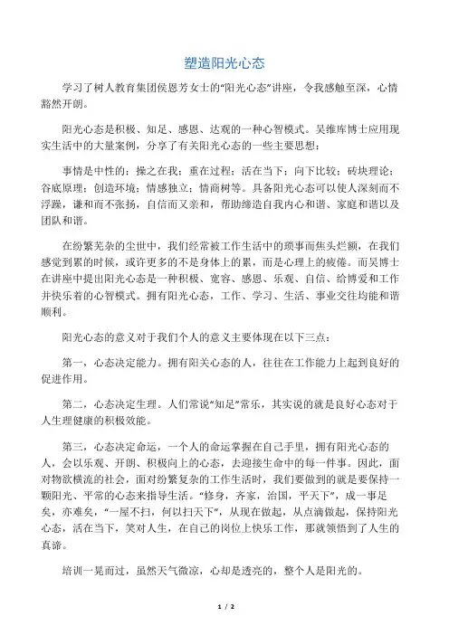 阳光心态心得体会