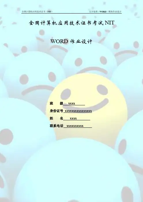 nit word部分作业