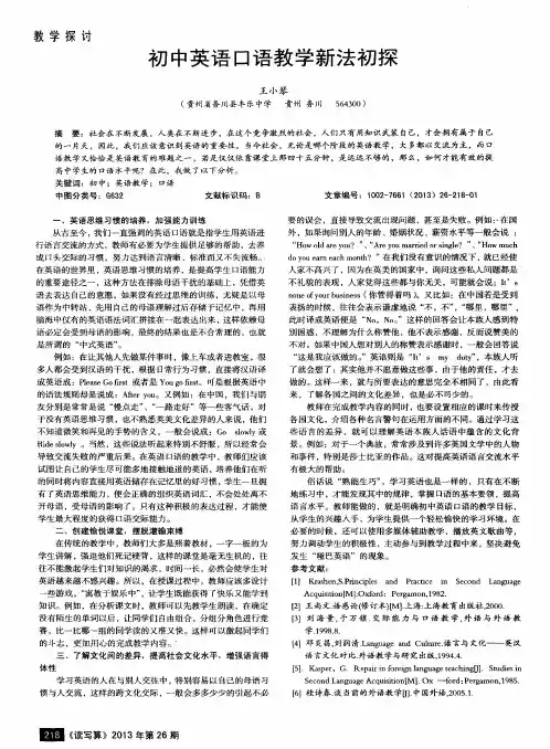 初中英语口语教学新法初探