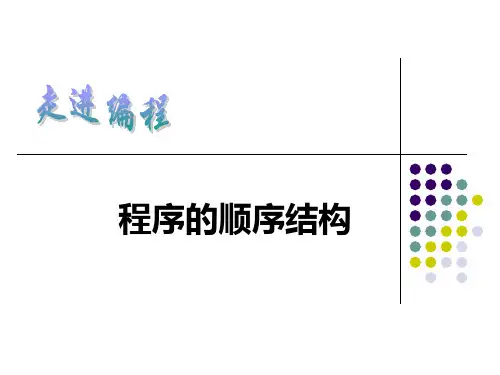 vb程序课件-顺序结构