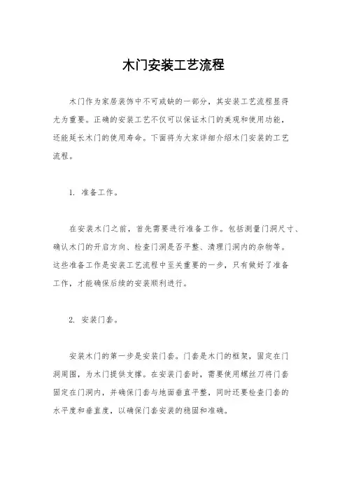 木门安装工艺流程