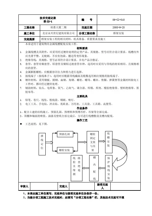 线槽安装交底详解
