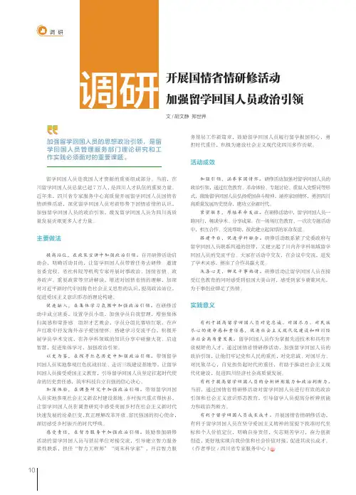 开展国情省情研修活动_加强留学回国人员政治引领