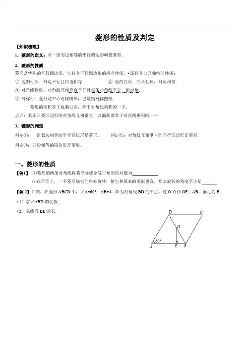 菱形的性质及判定