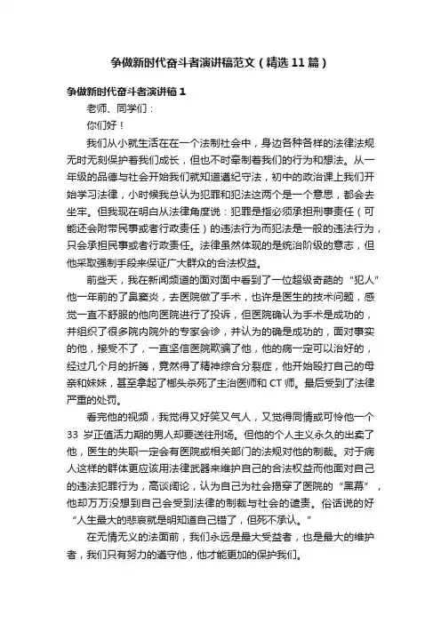 争做新时代奋斗者演讲稿范文（精选11篇）