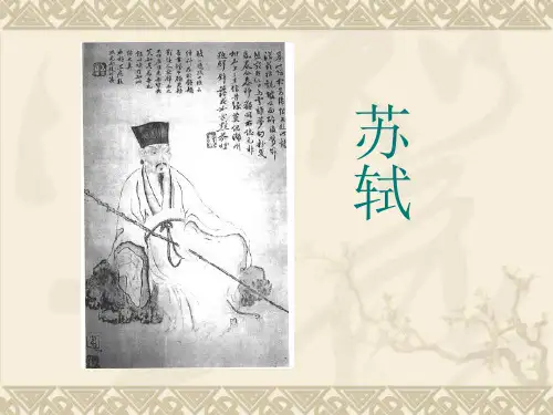 苏轼西江月.ppt