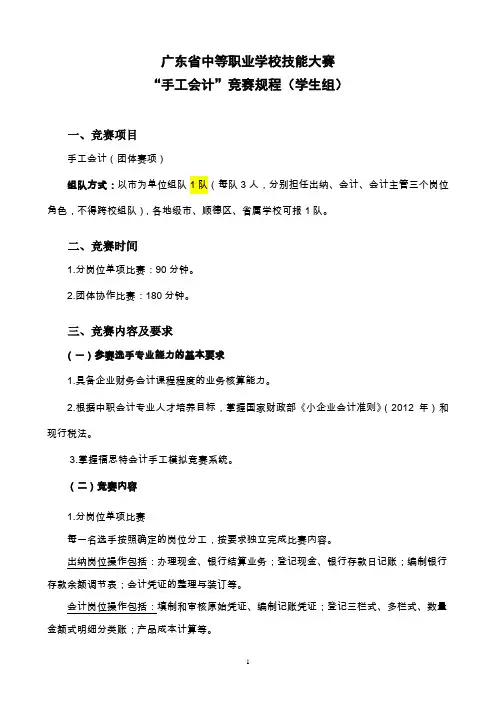 广东省中等职业学校技能大赛 “手工会计”竞赛规程(学生组)