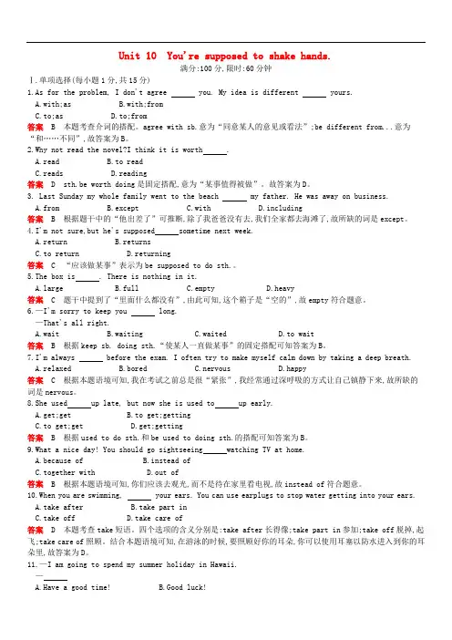 九年级英语全册Unit10You’resupposedtoshakehands单元综合检测新版人教新目标版