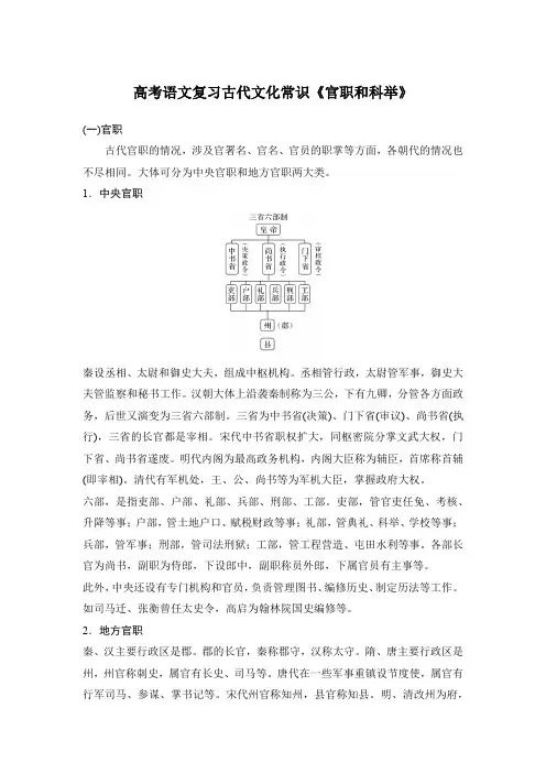 高考语文复习古代文化常识《官职和科举》