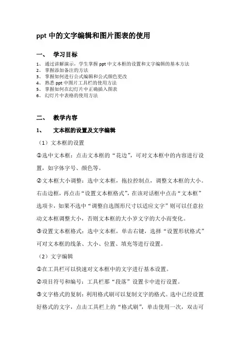 ppt中的文字编辑和图片图表的使用