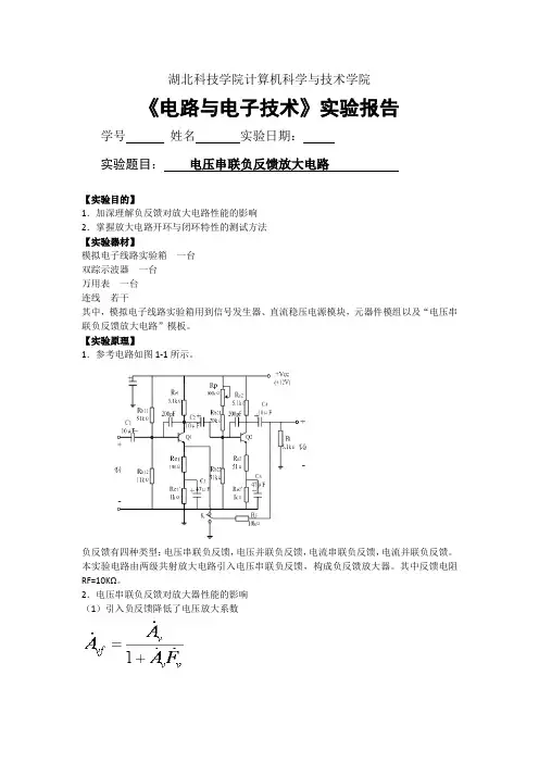 7、实验七：电压串联负反馈放大电路
