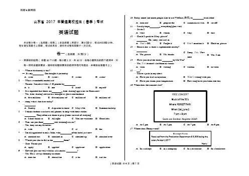 山东省2017年春季高考英语试题(word版,附答案)