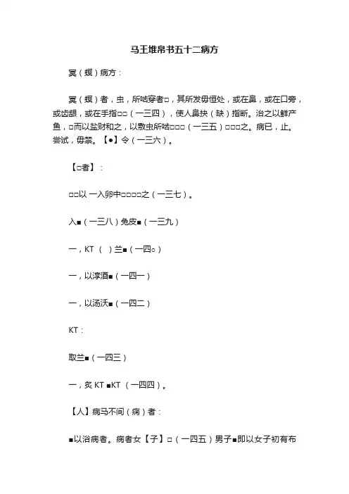 马王堆帛书五十二病方