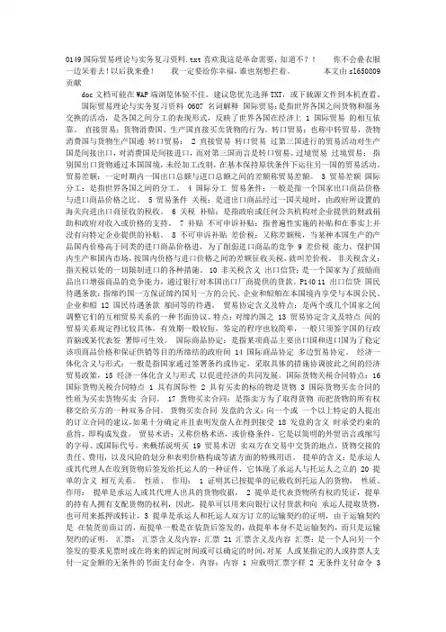 0149国际贸易理论与实务复习资料