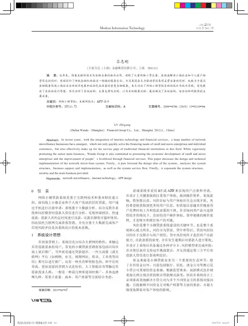 网络小额贷款系统的设计与实现