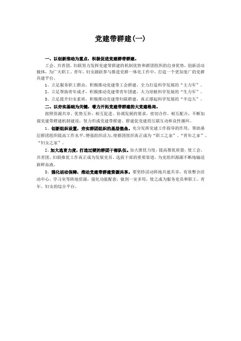党建带群建(最新)3篇