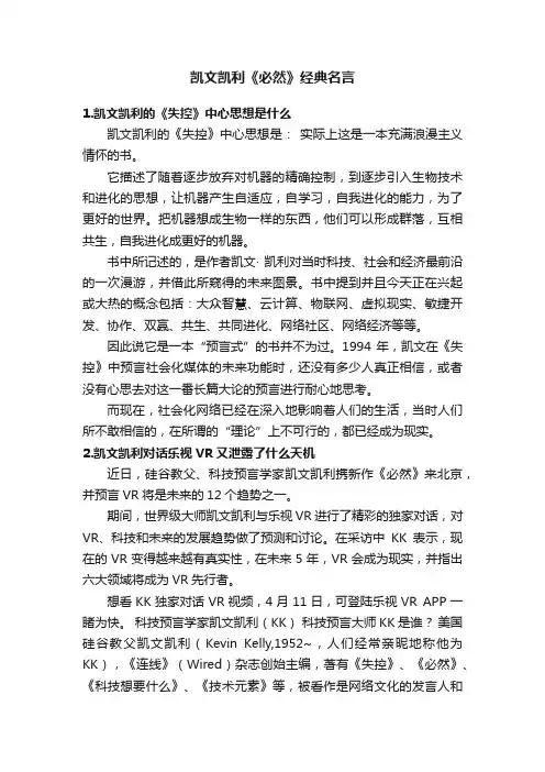 凯文凯利《必然》经典名言