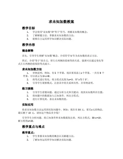 求未知加数教案